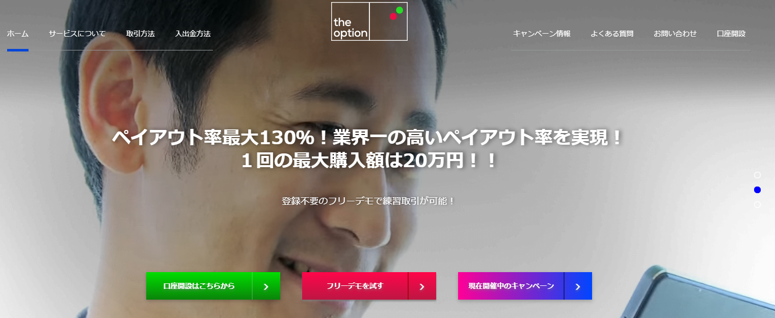 STEP①ザオプションの公式サイトにアクセス