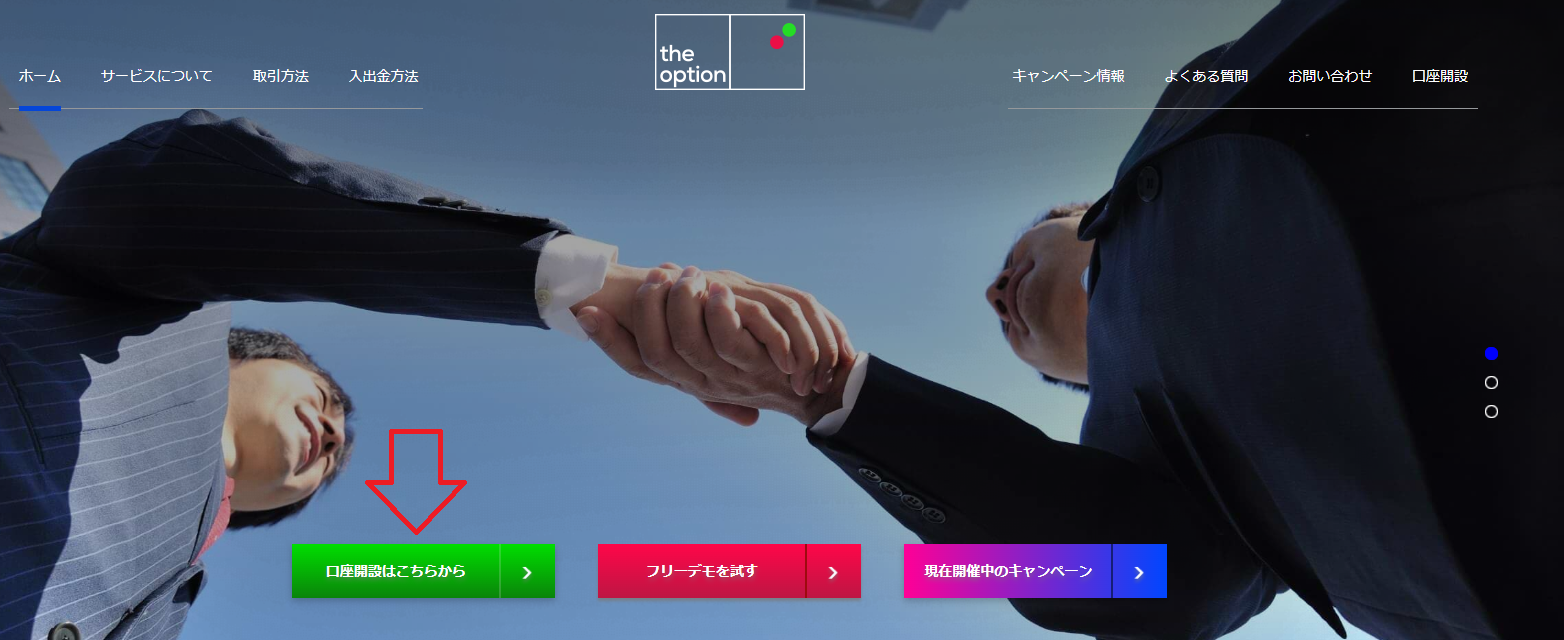 公式サイトにアクセスし口座開設する