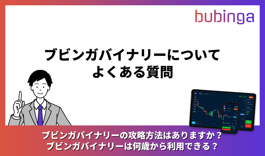 ブビンガバイナリーは怪しい?危険?安全性を解明!