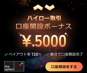 口座開設ボーナスキャンペーン|5,000円