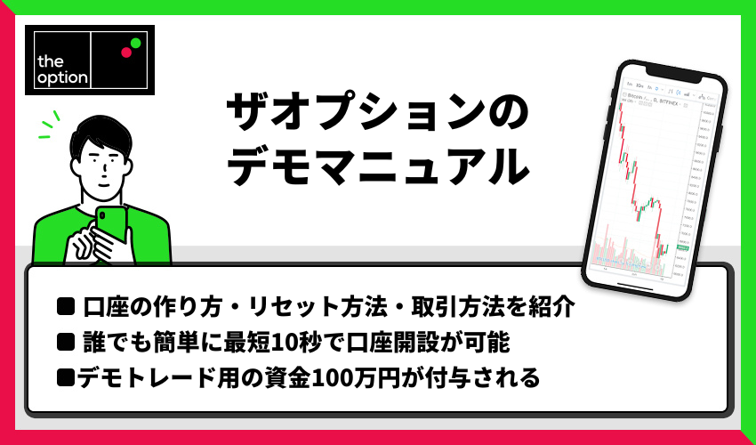 ザオプションのデモ取引の始め方【2026年最新】口座残高のリセット方法・使い方を解説