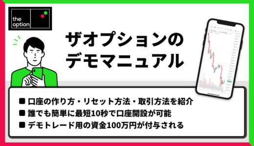 ザオプションのデモ取引の始め方【2026年最新】口座残高のリセット方法・使い方を解説