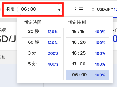 STEP④判定時間を選択