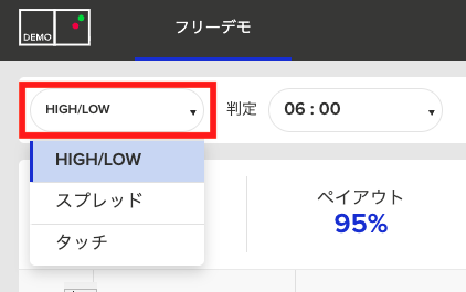 ザオプションのデモで取引方式を選択・変更する方法