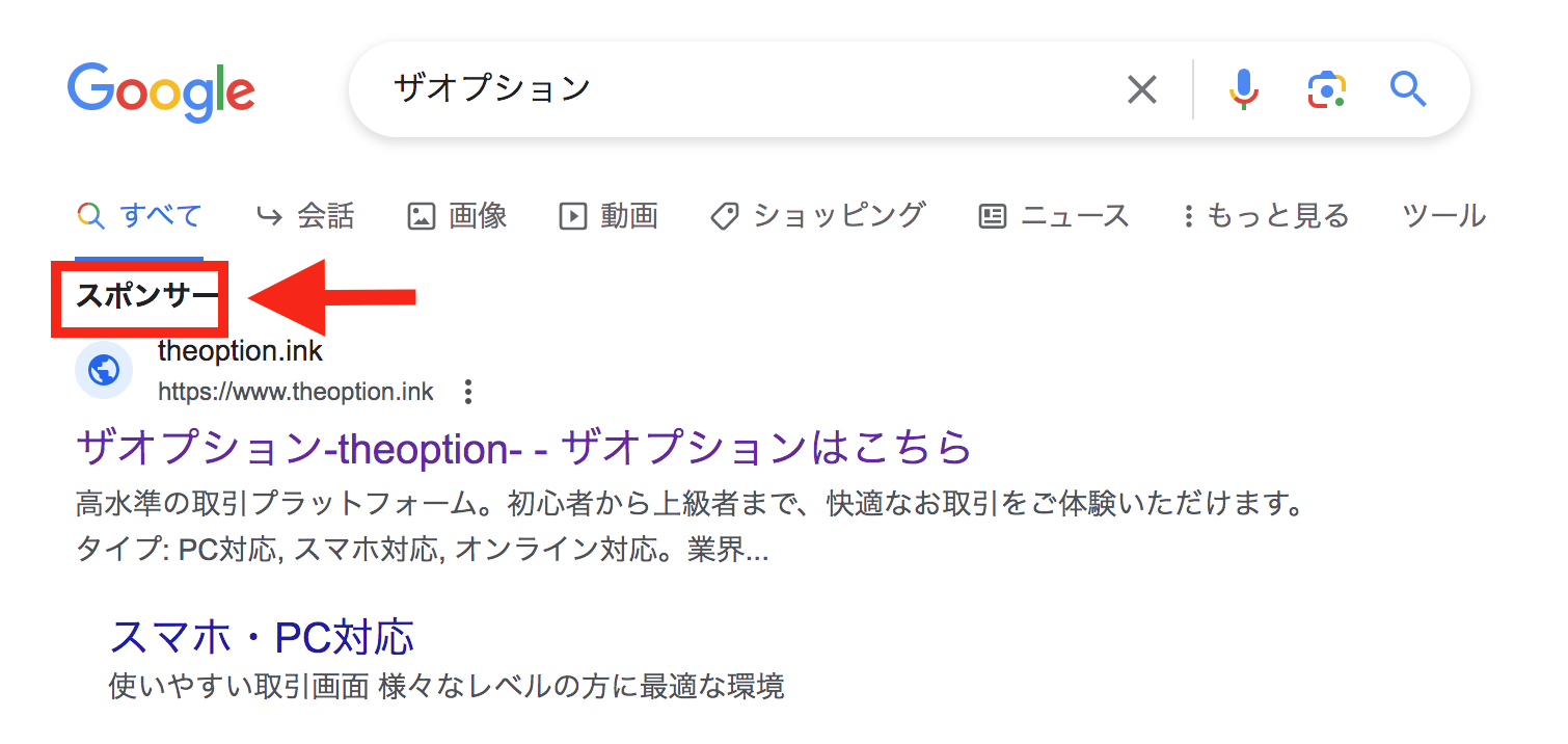 ザオプション スポンサー表示