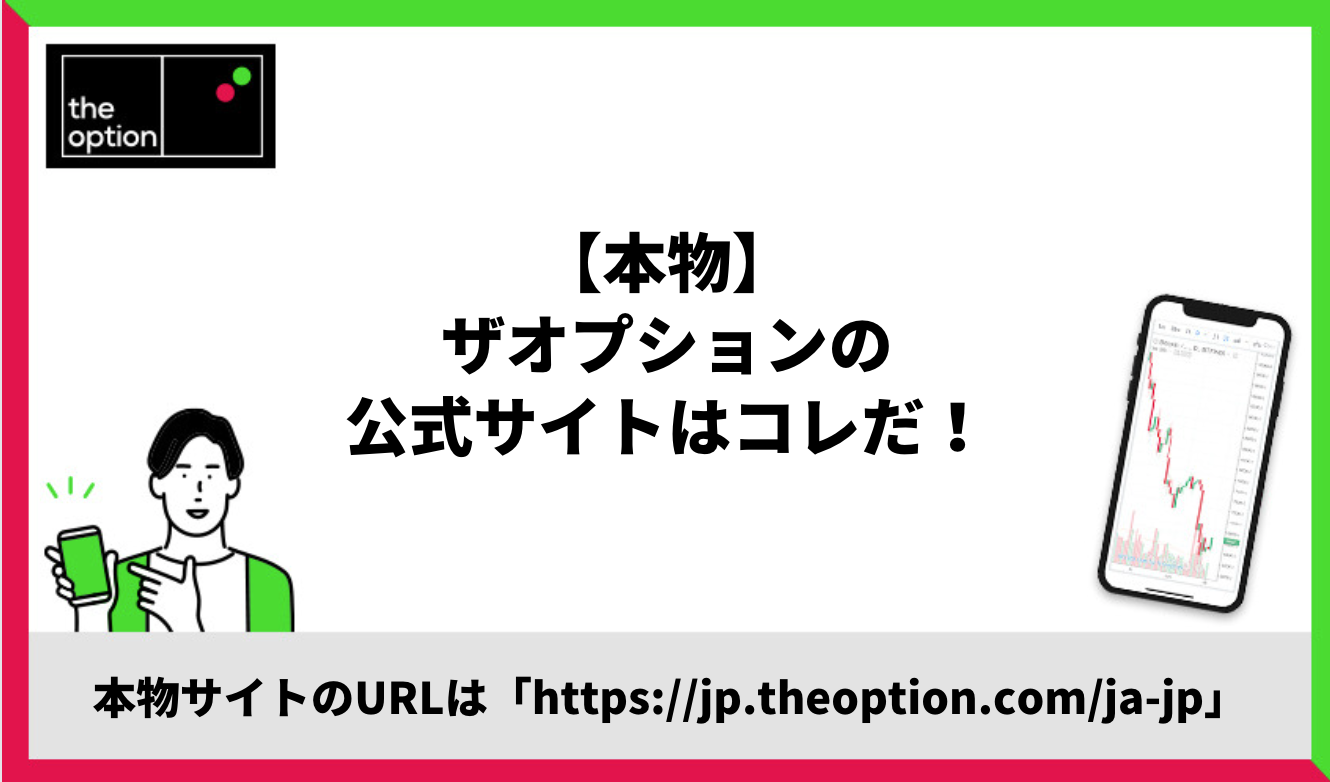 【本物】ザオプションの公式サイトはコレだ！